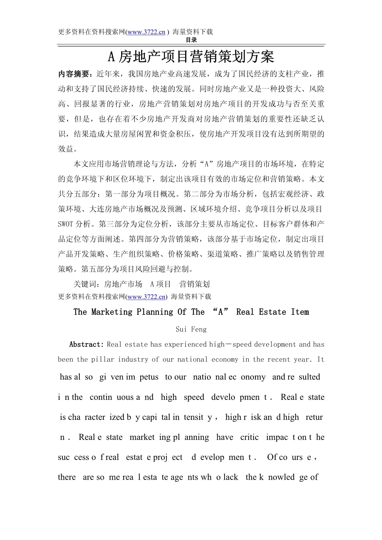 房地產(chǎn)項(xiàng)目營(yíng)銷策劃方案書(shū) 精準(zhǔn)策略與執(zhí)行路徑