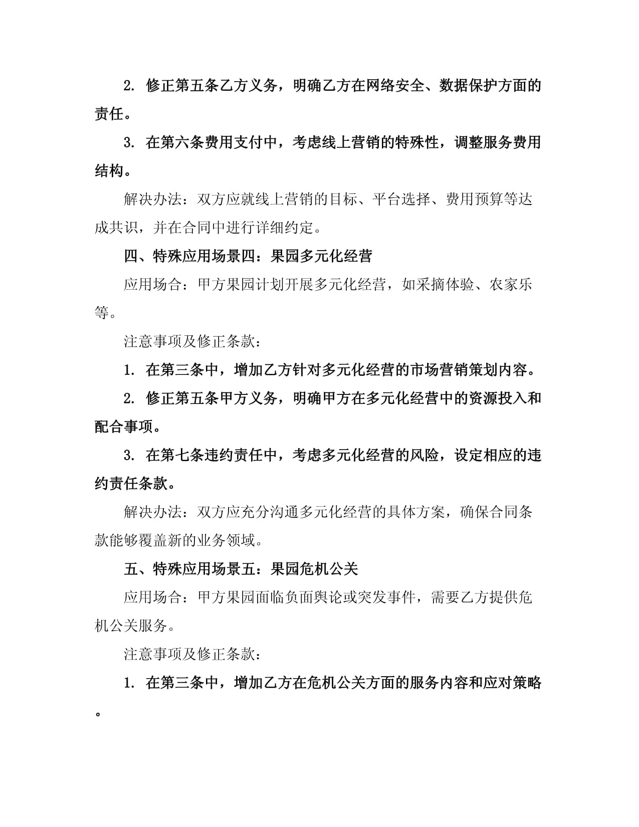 果園市場(chǎng)營(yíng)銷策劃合同